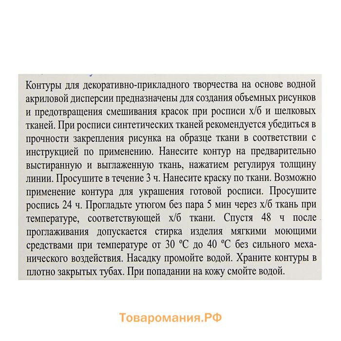 Набор контуров по ткани 4 цвета х 18 мл, ЗХК Decola, жёлтый, фиолетовый, красный, зелёный (544137)