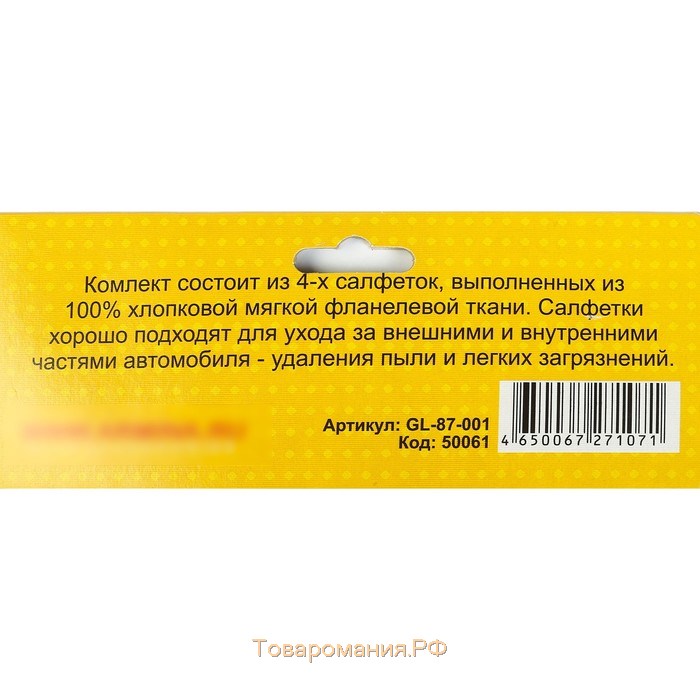 Салфетка "ГЛАВДОР" фланелевая, 25х29 см, набор 4 шт.