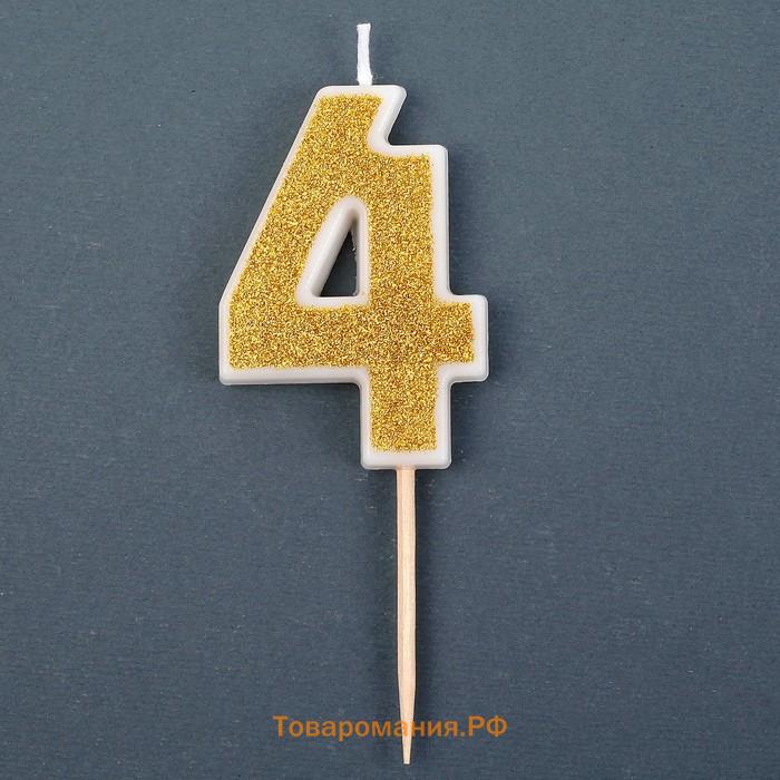 Свеча для торта с блестками «Цифра 4», золотая, 5.2 см
