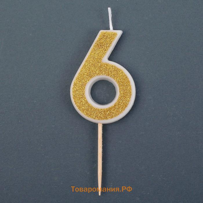 Свеча для торта с блестками «Цифра 6», золотая, 5.2 см