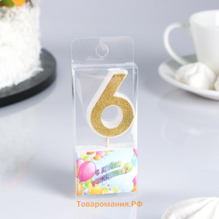 Свеча для торта с блестками «Цифра 6», золотая, 5.2 см