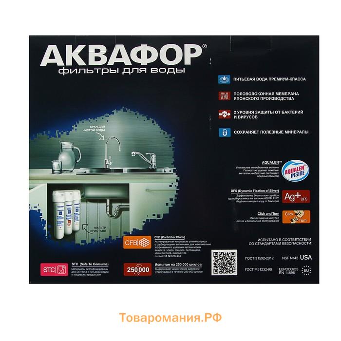 Водоочиститель "Аквафор" Кристалл ЭКО, 26 x 9 x 35 см, 2.5 л/мин
