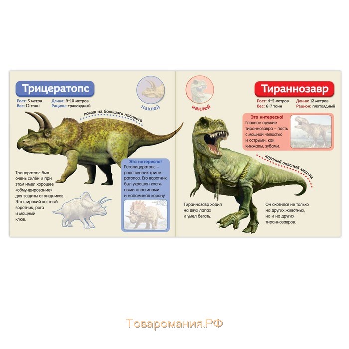 Наклейки «Мир динозавров», 12 стр.