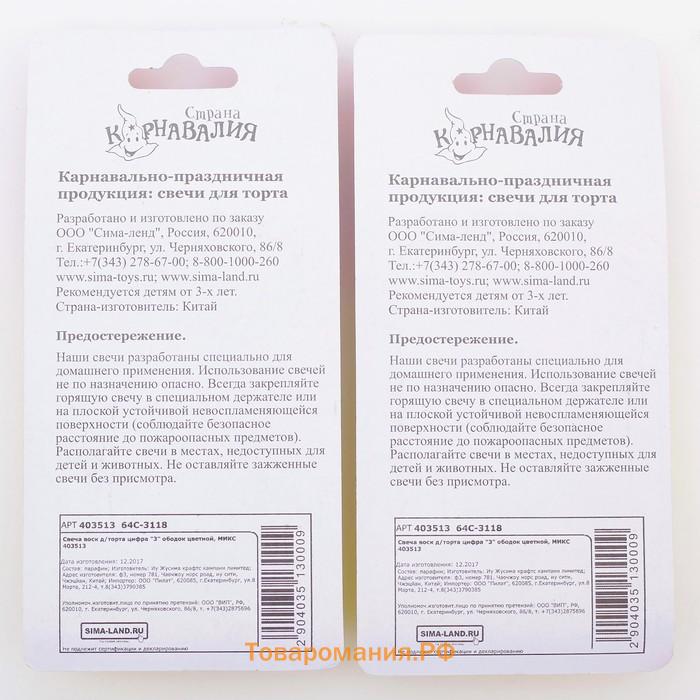 Свеча для торта «Цифра 3», 7 см, МИКС