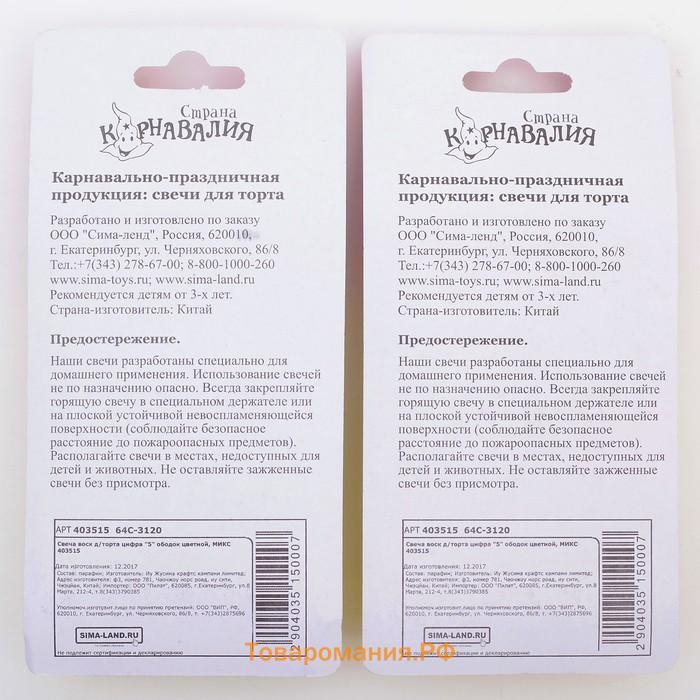 Свеча для торта «Цифра 5», 7 см, МИКС