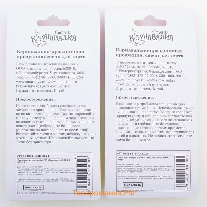 Свеча для торта «Цифра 6», 7 см, МИКС
