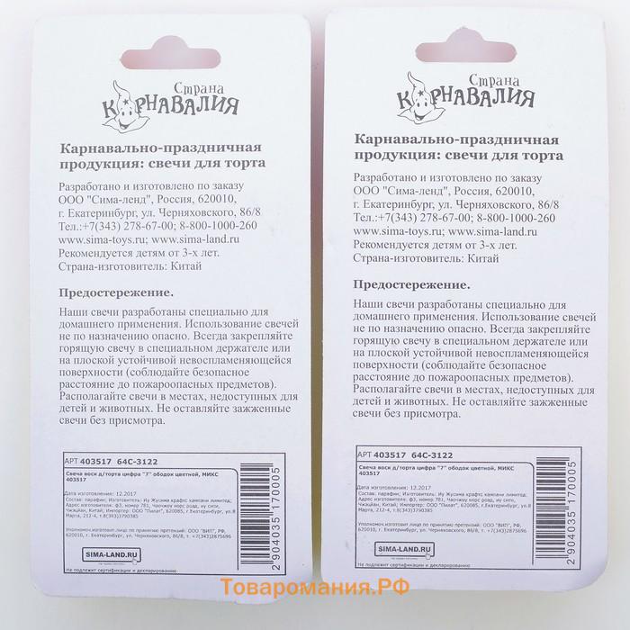 Свеча для торта «Цифра 7», 7 см, МИКС