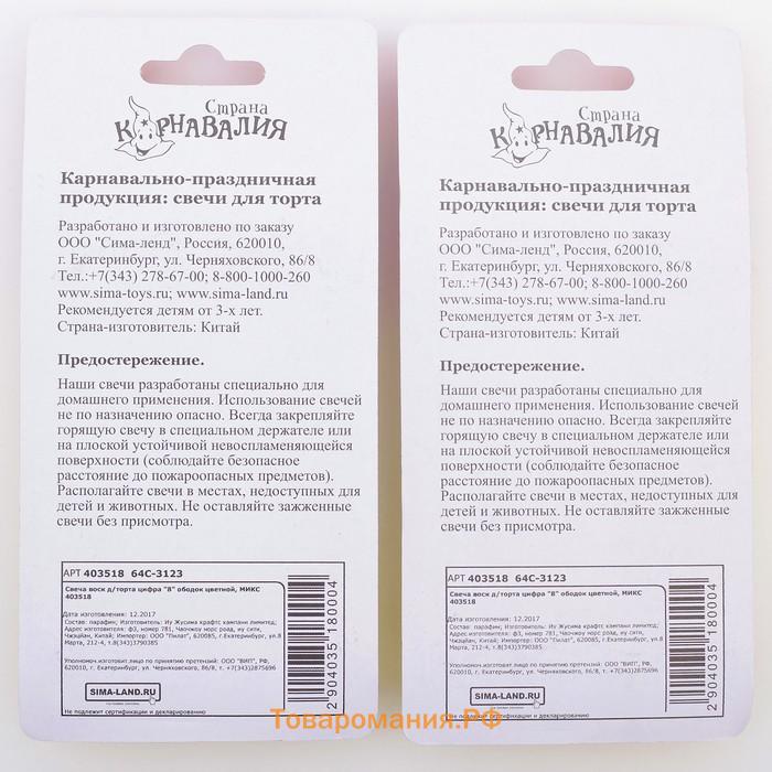 Свеча для торта «Цифра 8», 7 см, МИКС