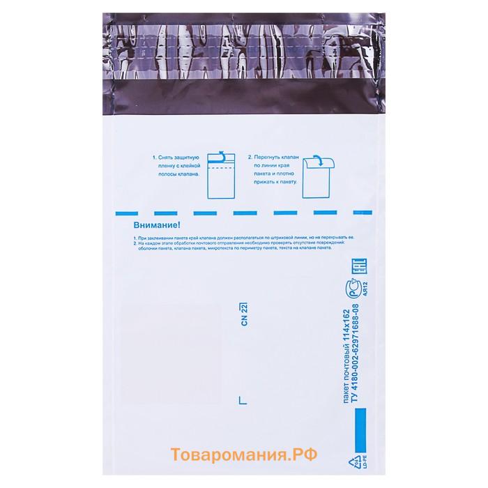 Почтовый пакет 114×162 мм