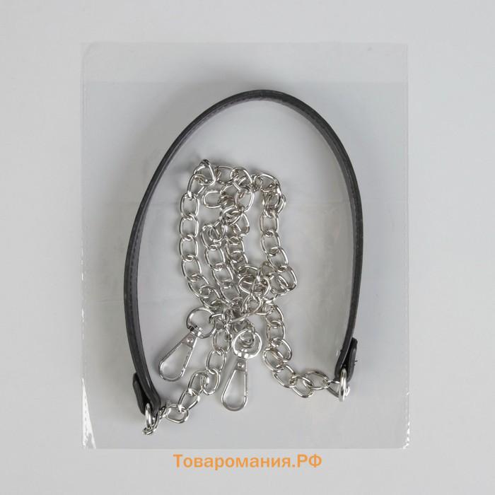 Ручка для сумки, с цепочками и карабинами, 120×1.8 см, чёрная