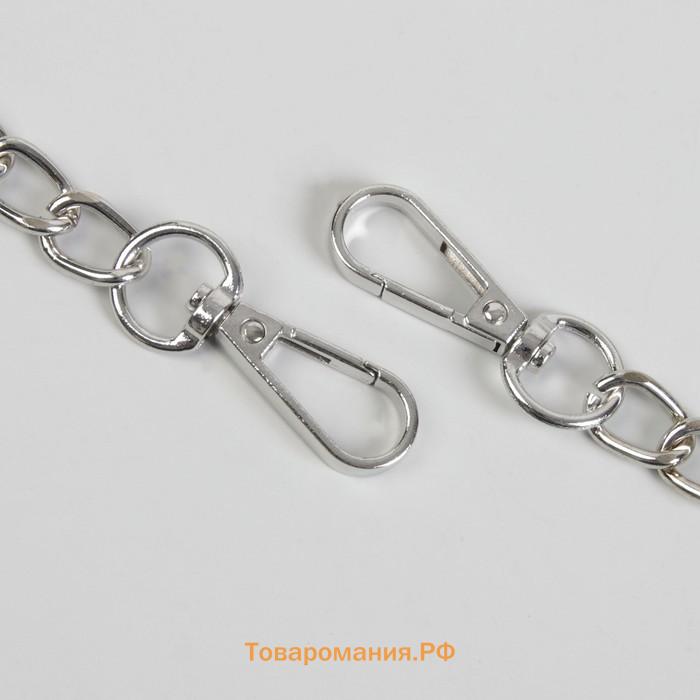 Ручка для сумки, с цепочками и карабинами, 120×1.8 см, цвет серебряный