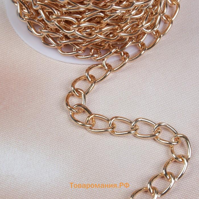 Цепочка для сумки, железная, 11×16 мм, 10±0.5 м, цвет золотой