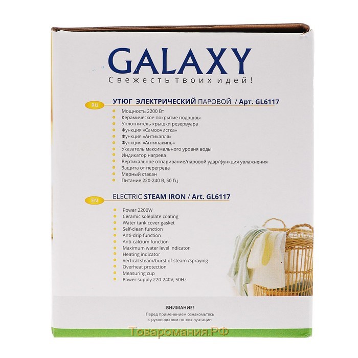 Утюг Galaxy LINE GL 6117,  2200 Вт, керамическая подошва, 45 г/мин, 300 мл, коричневый