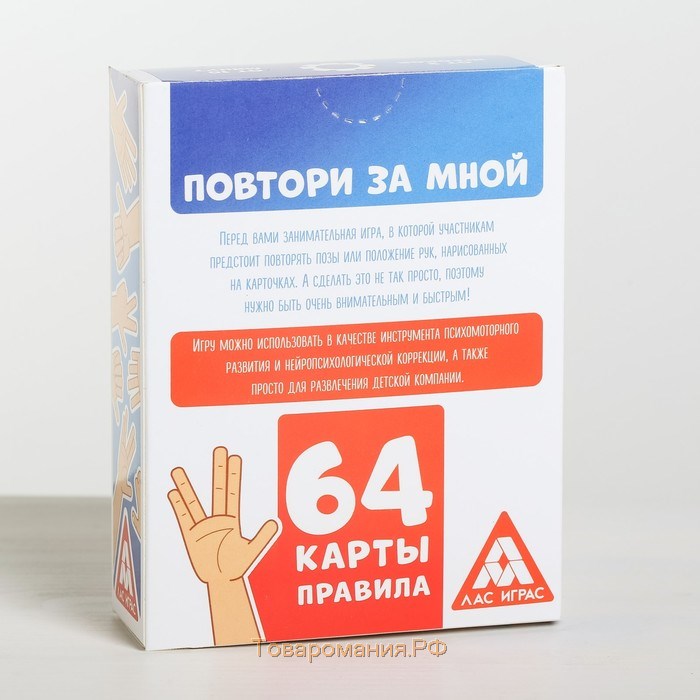 Настольная игра «Повтори за мной», 64 карты, 5+