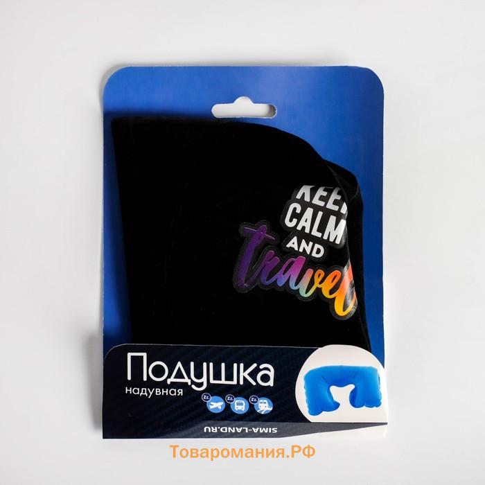 Подушка для путешествий Keep calm and travel, цвет чёрный