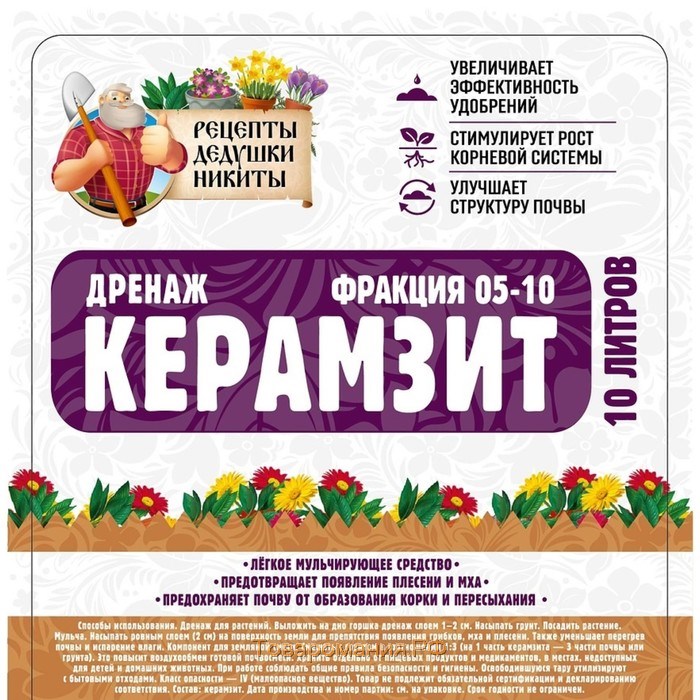 Дренаж Керамзит "Рецепты Дедушки Никиты" фр 5-10, 10 л