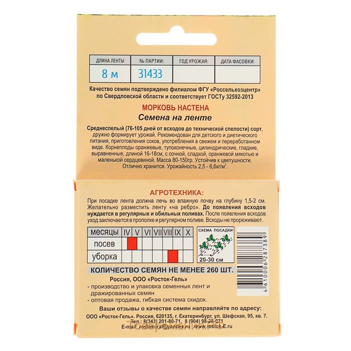 Семена Морковь   «Настена»   на ленте, лента 8м