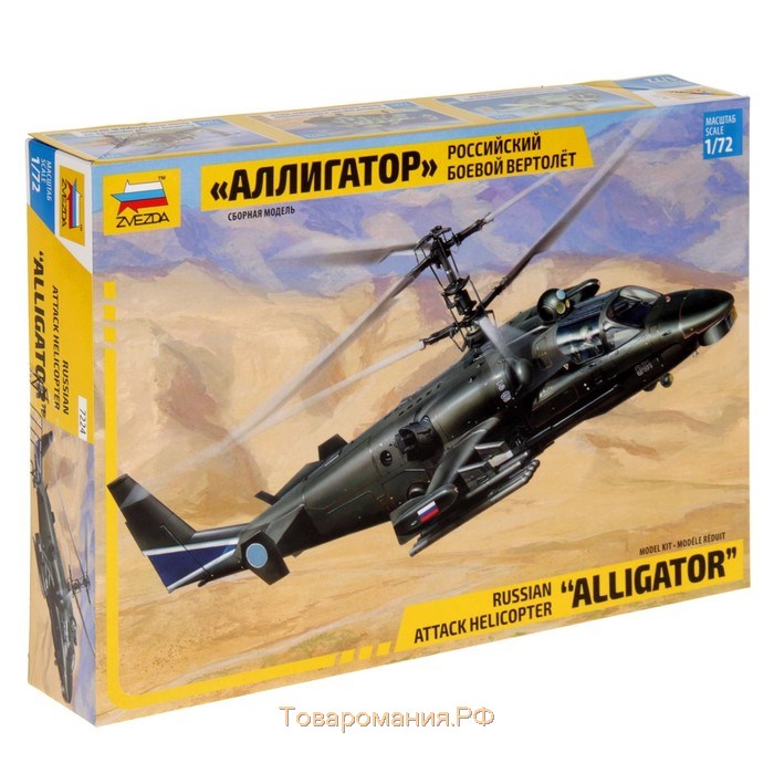 Сборная модель «Российский боевой вертолёт Ка-52 «Аллигатор», Звезда, 1:72, МИКС, (7224)