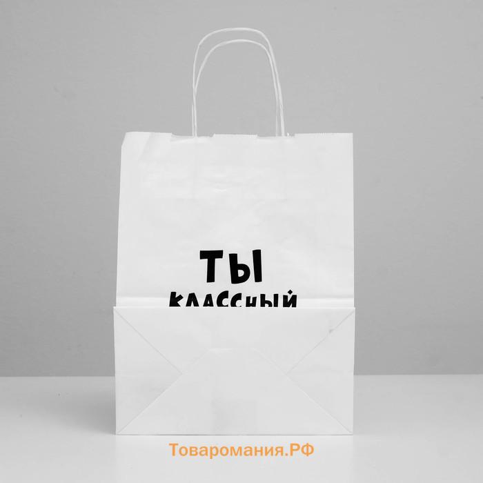 Пакет подарочный «Ты классный», 24×10.5×32 см