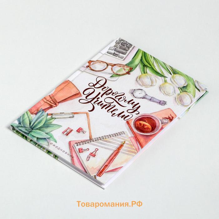 Подарочный набор, ежедневник А5, 80 листов, термостакан 350 мл «Дорогому учителю»