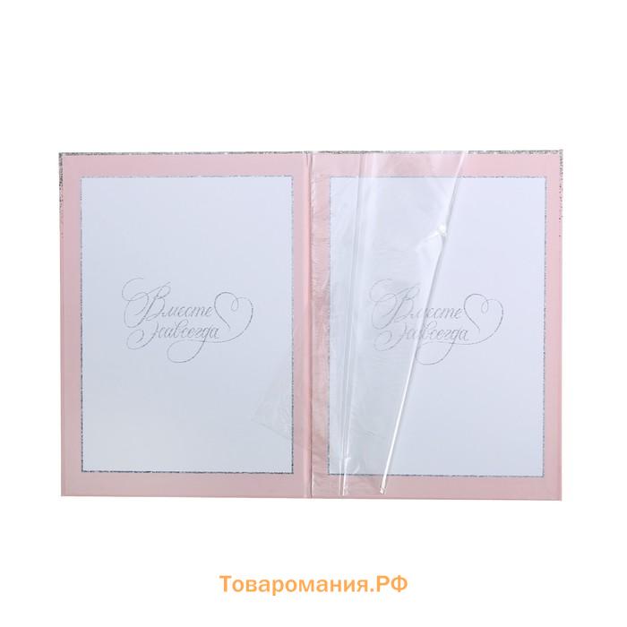 Свидетельство о заключении брака «Розовое с блестками» тиснение, 23.5 × 31.3 см.