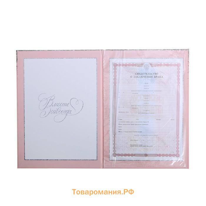 Свидетельство о заключении брака «Розовое с блестками» тиснение, 23.5 × 31.3 см.