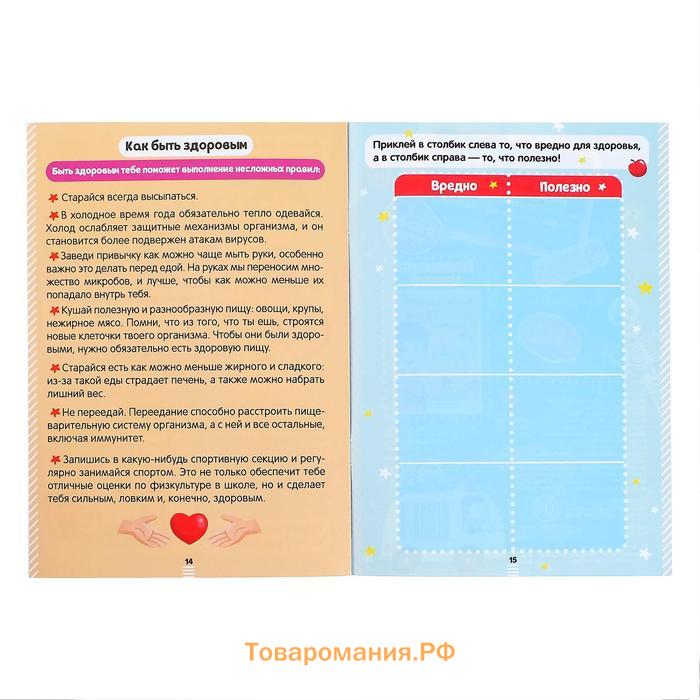 Наклейки набор «Тело человека», 2 шт. по 16 стр.