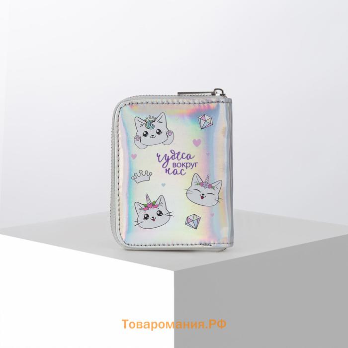 Кошелёк с голографическим эффектом Unicorn kitty, 12.5х9х2 см