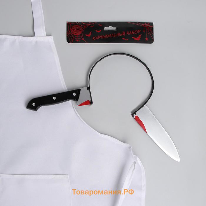 Карнавальный набор «Мясник», фартук, ободок-нож