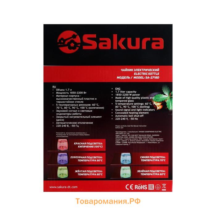 Чайник электрический Sakura SA-2718DBK, стекло, 1.7 л, 2200 Вт, регулировка t°, черный