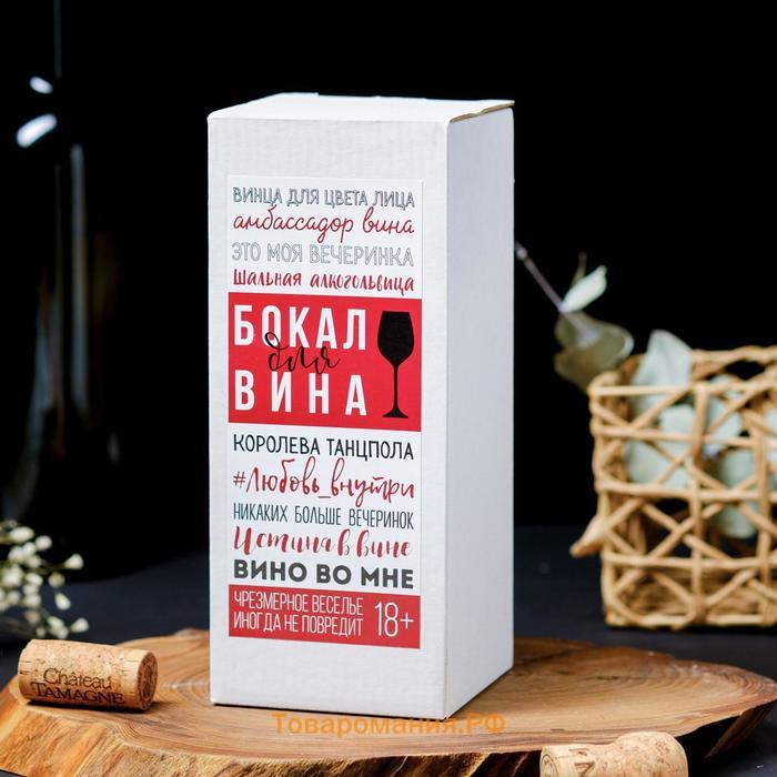 Бокал для вина с надписью «Мечты сбываются», 350 мл