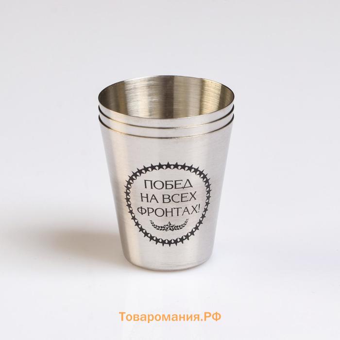 Стопки в чехле «Побед на всех фронтах»: нержавеющая сталь, набор 3 шт. х 30 мл
