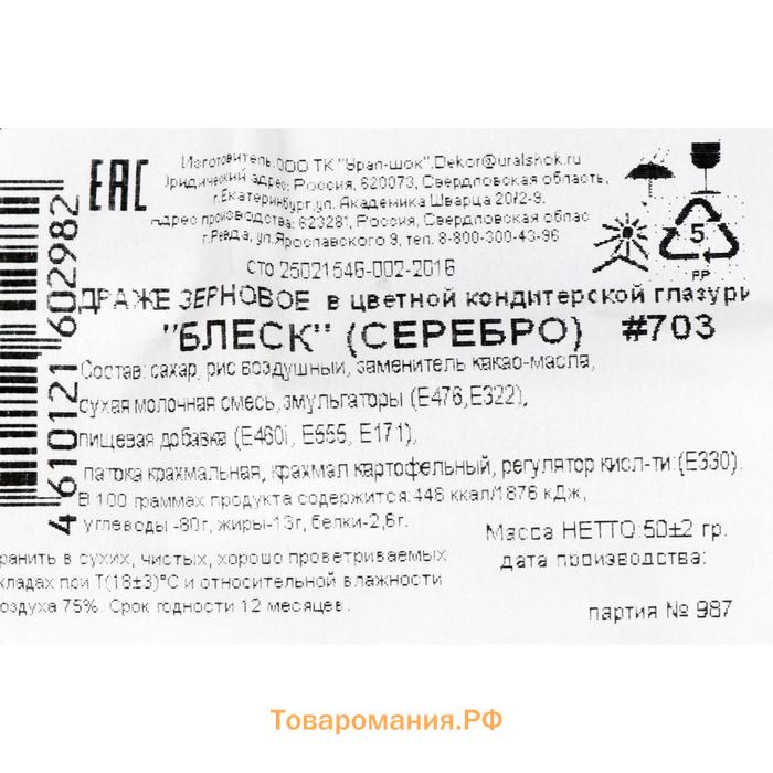 Посыпка кондитерская с мягким центром "Блеск", серебро, 50 г