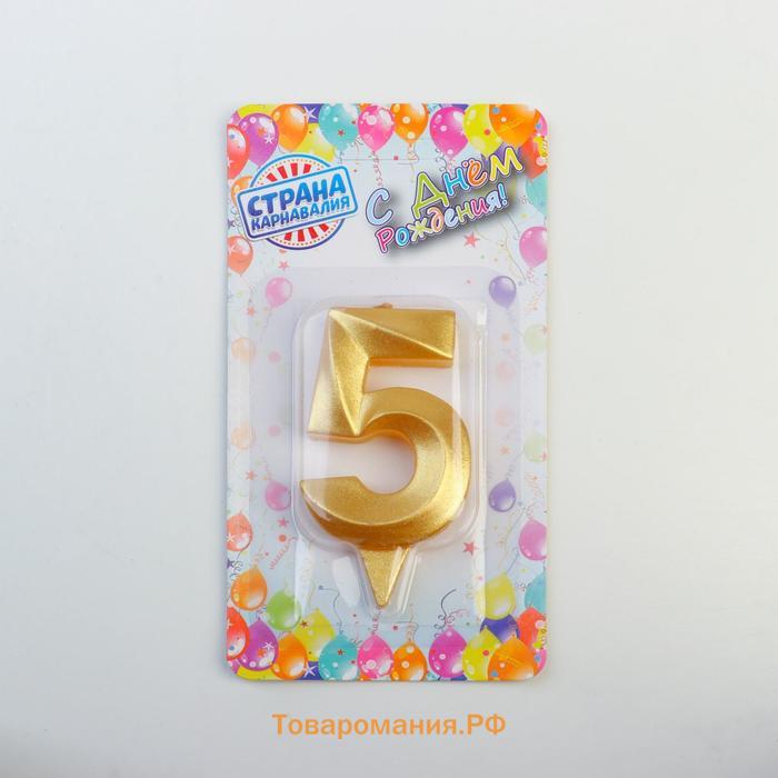 Свеча в торт «Цифра 5», золотая, 6.5 см