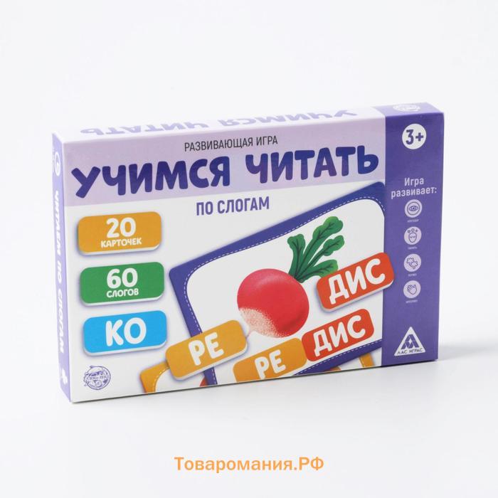 Настольная игра «Учимся читать по слогам», 3+