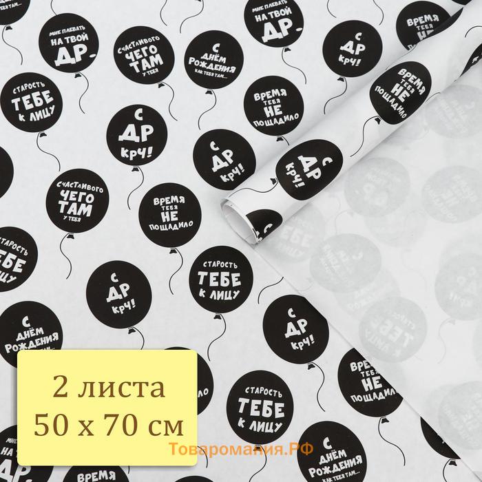 Набор бумаги упаковочной крафт «С др»,, 2 листа, 50×70 см