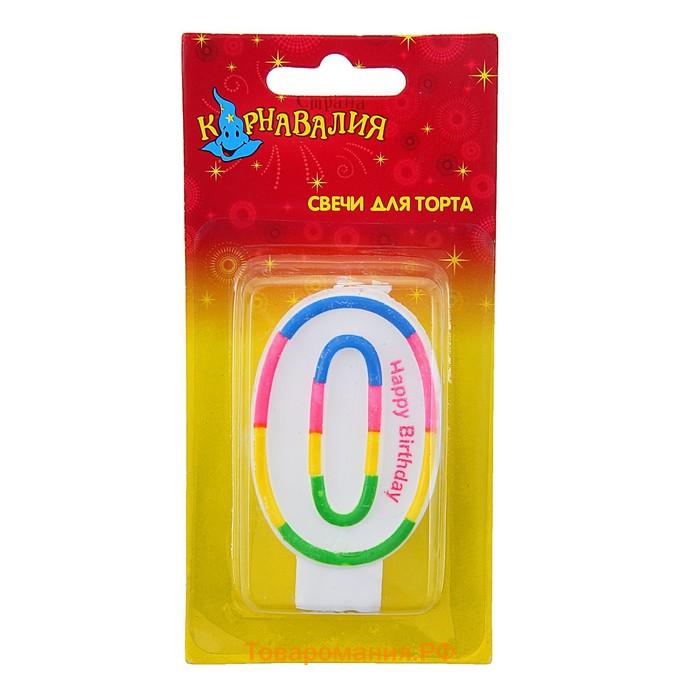 Свеча для торта «Цифра 0», 7 см