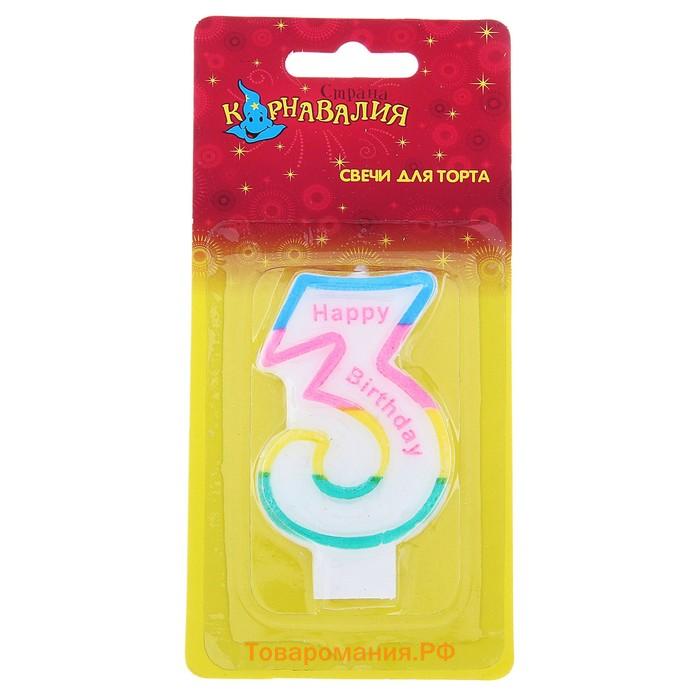 Свеча для торта «Цифра 3», 7 см