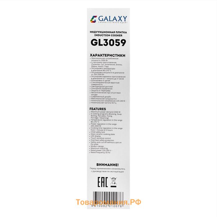 Плитка индукционная Galaxy GL 3059, 2000 Вт, 1 конфорка, чёрная