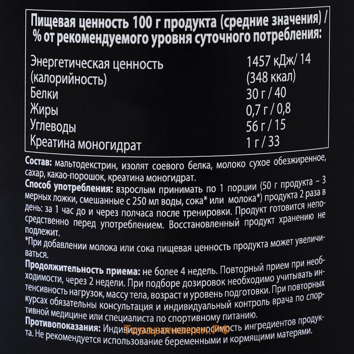 Специализированный пищевой продукт Протеин №1 IRONMAN со вкусом шоколада, спортивное питание, 1,6 кг