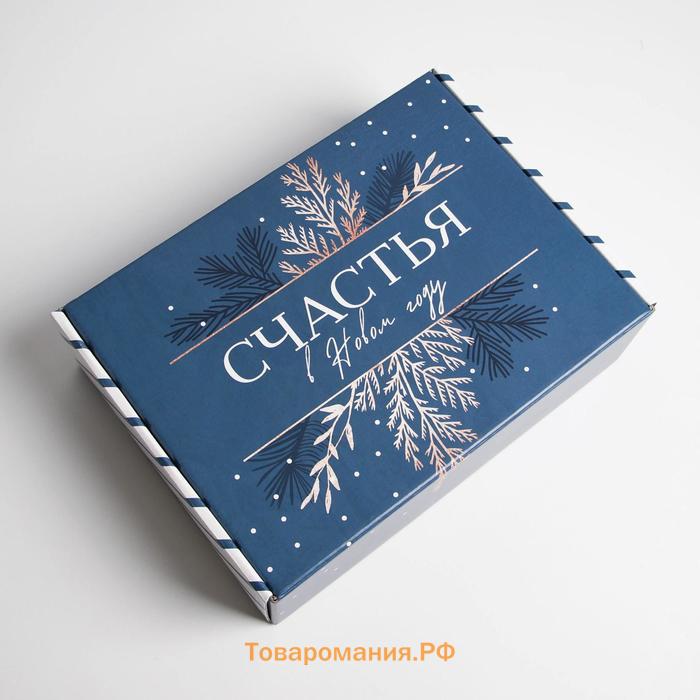 Коробка подарочная новогодняя складная «Счастья», 30,7 х 22 х 9,5 см, Новый год