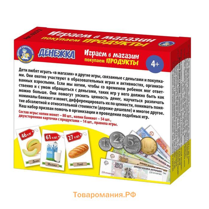 Настольная игра «Денежка. Играем в магазин. Покупаем продукты»