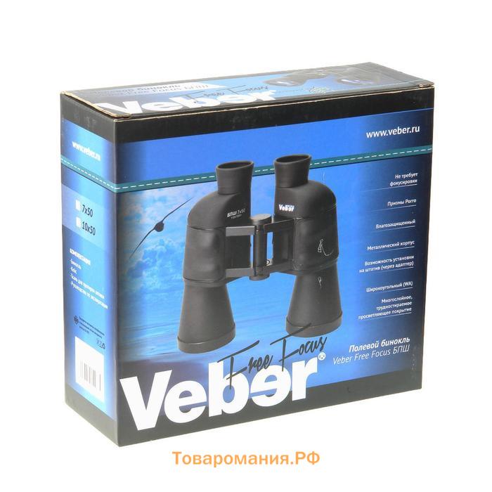 Полевой бинокль Veber Free Focus БПШ, 10 × 50, цвет чёрный