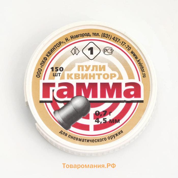 Пули для пневматики "Гамма" кал. 4,5мм, 0,7гр, 150шт