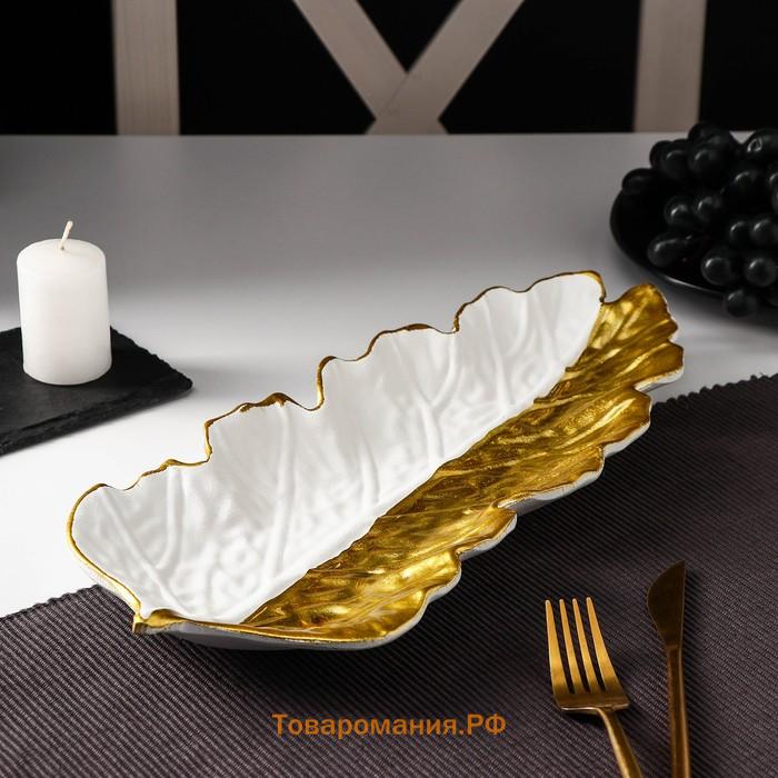 Блюдо для фруктов  «Золотой лист», 38×15.5 см, золотое с белым