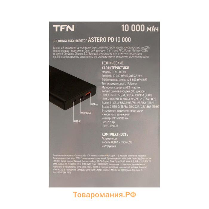 Внешний аккумулятор TFN Porta 10, 10000 мАч, 2 USB, Type-C, microUSB, черный