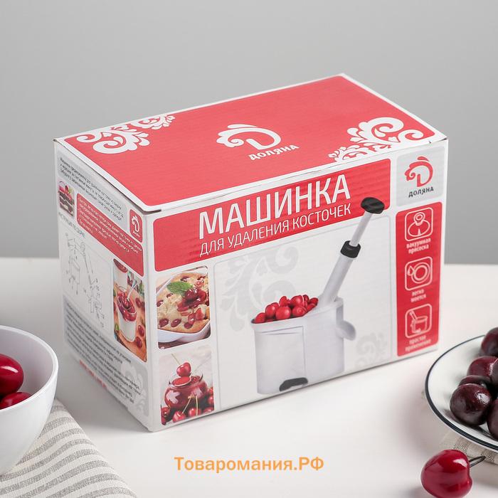 Машинка для удаления косточек из вишни  «Вишнёвый сад», контейнер 450 мл, белая