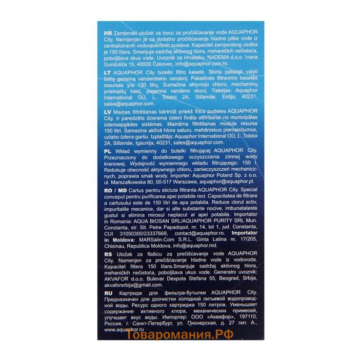 Картридж для фильтра-бутылки «Аквафор» AQUAPHOR Cit, сменные, 2 шт.