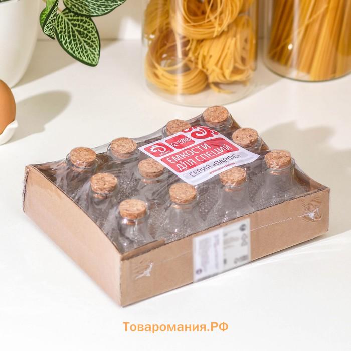 Набор баночек для специй с пробковой крышкой  «Парфе», 50 мл, 5.5×5.5×7 см, 12 шт., стекло