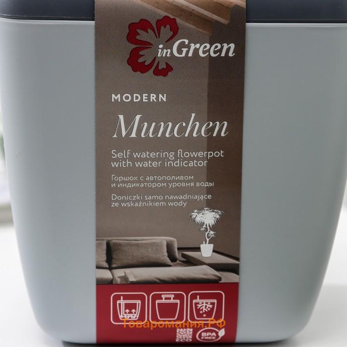 Кашпо для цветов с автополивом Munchen, 1.5 л (850 мл), 13×13 см, h=16.8 см, серое